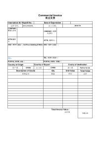 外贸商业发票模版