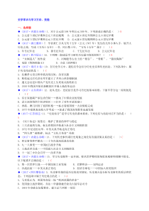 2017中考历史全国真题分类汇总：史学常识与学习方法、技能