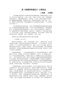 读给教师的100条建议心得体会