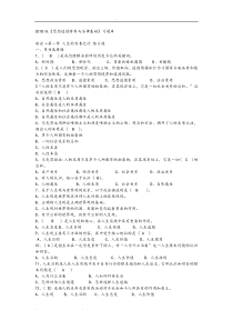 2018版《思想道德修养与法律基础》习题库完整