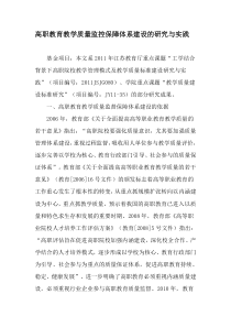 高职教育教学质量监控保障体系建设的研究与实践-最新教育文档