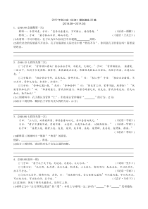 2019年浙江省《论语》模拟题选22篇