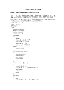 C++面向对象程序设计习题集