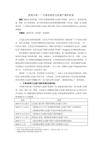 政策分析——中国非物质文化遗产保护政策