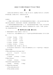 安徽省普通高中学业水平测试题-(高二会考)(英语卷)--精校-编辑-