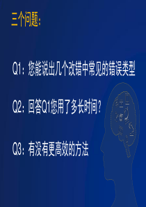 2019高考英语短文改错常见错误类型(共35张PPT)