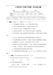 教科版小学科学三年级下册各单元练习题