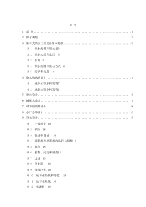 村镇供水工程技术规范