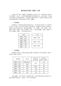 HSKK口试介绍及样卷