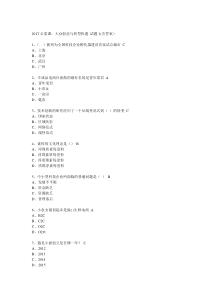 2017年大众创业与转型机遇公需课题目及答案汇总完整版