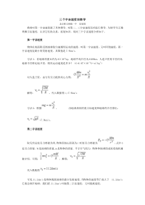 三个宇宙速度的推导