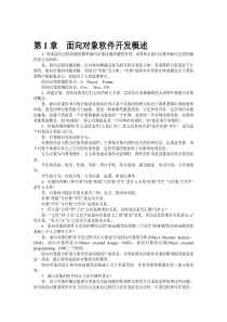 JAVA语言与面向对象程序设计课后习题答案