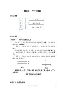 四年级上册平行与垂直(知识点+例题+随堂+课后作业)