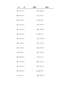 二年级下册口算加减乘除混合运算每日30题共1000题