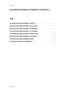 (整理)银行间债券市场非金融企业发行债务融资工具法律法规汇总