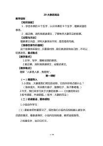 部编版语文二年级下册《第七单元》优秀教案设计