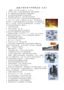 2018陕西中考物理试题试题(含答案)