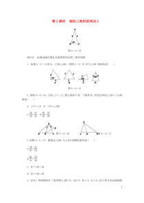 第2课时相似三角形的判定2同步练习及答案