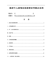 蔡妍演唱会合同A(1)