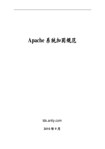 apache系统加固规范