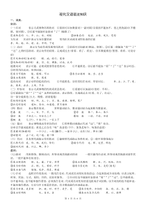 现代汉语古代汉语语法