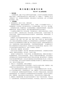 高三地理二轮复习计划