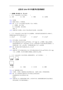 辽宁省沈阳市2014年中考数学试题及答案【word解析版】