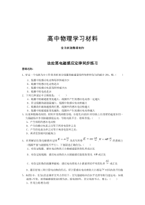 教科版高中物理选修3-2法拉第电磁感应定律同步练习