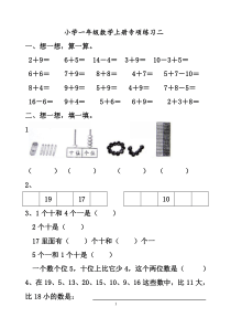 小学一年级数学上册模拟试题