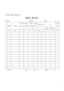 (新)通信建设工程概算、预算表