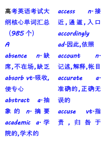 高考核心词汇985个