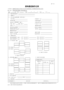 2.盾构掘进操作记录表