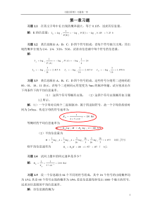 通信原理教程第二版--课后习题解答