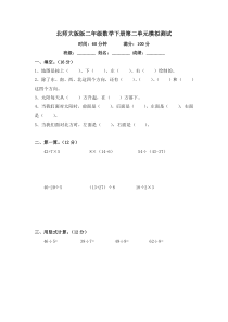 北师大版版二年级数学下册第二单元模拟测试及答案