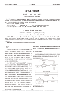 步态识别综述-钟兴志