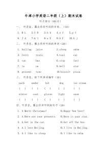 牛津英语二年级(上)期末试卷-2012.1(附听力材料)