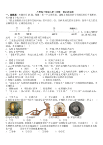 人教版七年级历史下册第一单元测试题(附答案)