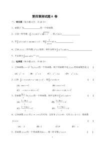 高等数学不定积分综合测试题