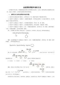 由高聚物判断单体的方法