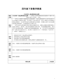 人教版小学四年级下册数学教案(含反思)