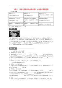 人教版政治选修三：专题2(第1课时)《英国国王与君主立宪制》作业设计及答案