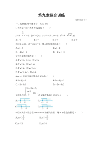 人教版七年级数学下册第九章测试卷含答案