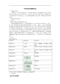 中学常见的缩聚反应