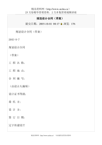 规划设计合同草案【6页doc】