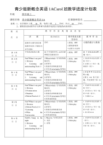 青少版新概念英语1A-Carol班教学进度计划表