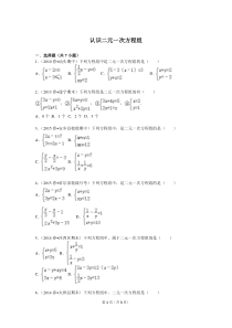 认识二元一次方程组--精选习题