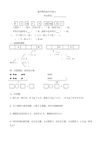 人教版小学一年级上册数学总复习练习题