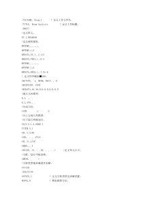 ansys实例命令流-谱分析命令流