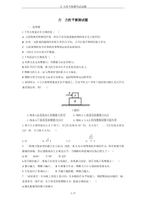 力-力的平衡测考试试题