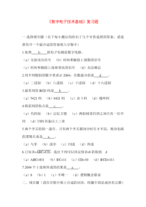 数字电路复习题及答案资料